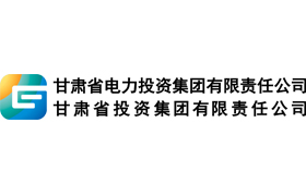 甘肃省电力投资集团有限责任公司